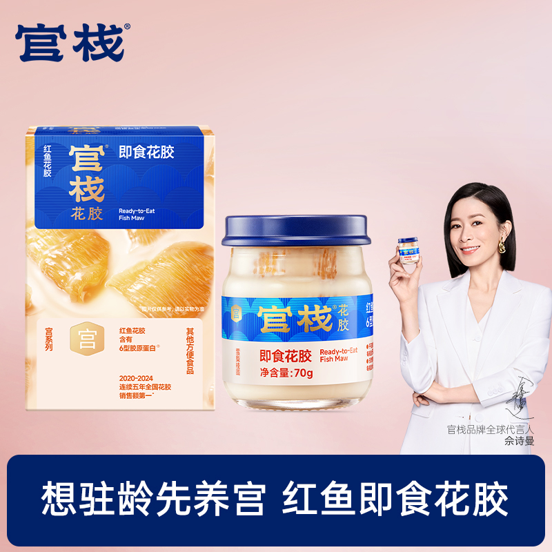 【顺手买1件】官栈即食花胶尝鲜装雪梨桂圆口味70g