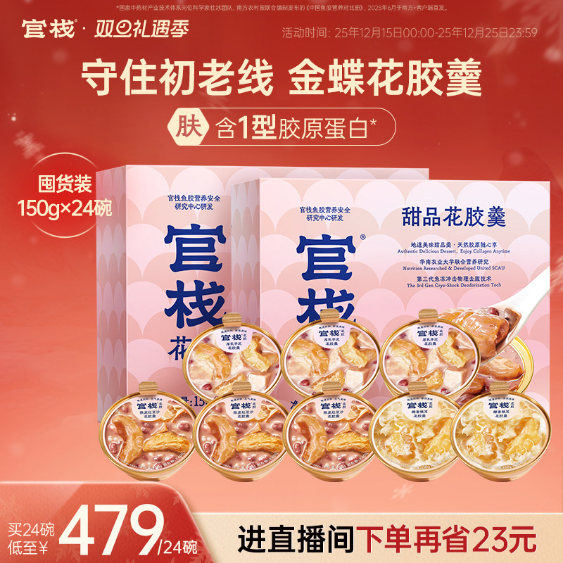 圣诞礼物 官栈养肤金蝶花胶羹牛奶即食鱼胶粥滋补礼盒150g*24碗