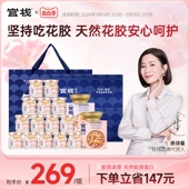 滋补鱼胶粥孕妇补品营养品胶原礼盒 520礼物官栈即食花胶轻享装