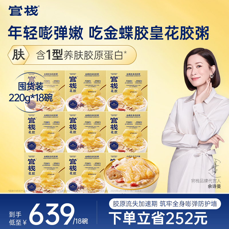 官栈 养肤金蝶胶皇花胶粥即食鱼胶滋补营养补品旗舰店正品