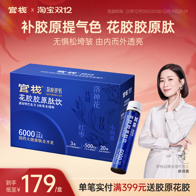 官栈花胶肽！补胶原提气色！