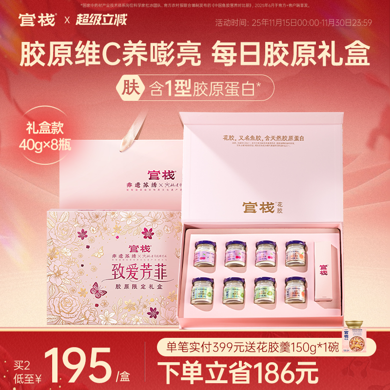 官栈花胶礼盒！珍贵好礼送亲友！