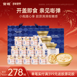 官栈养肤即食花胶轻享金蝶鱼胶孕妇补品