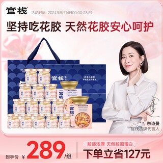 520礼物官栈即食花胶轻享装滋补鱼胶粥孕妇补品营养品胶原礼盒