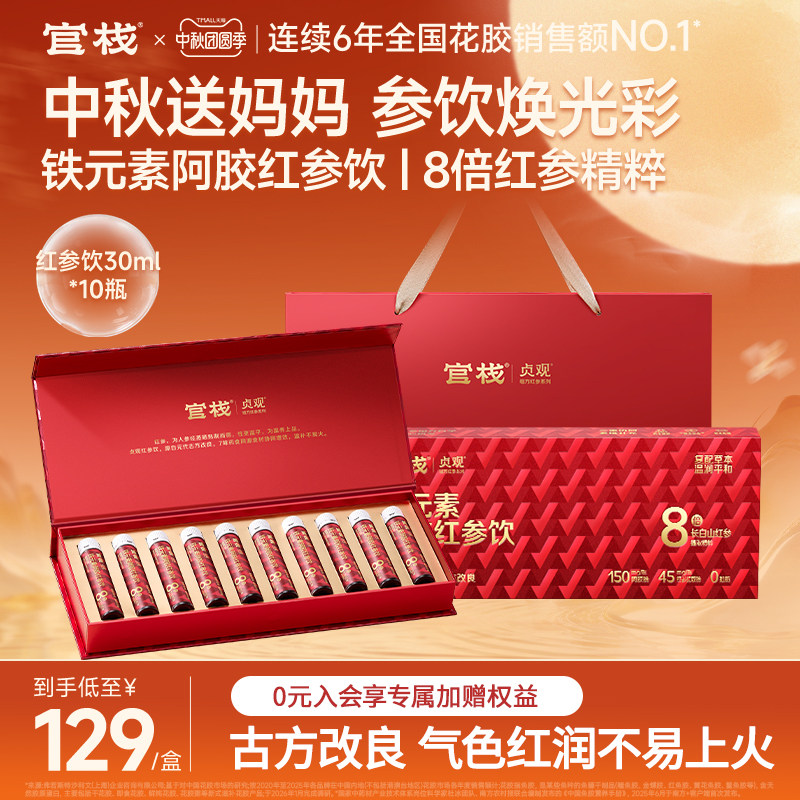 官栈红参饮！红润自然透现桃花肌图片