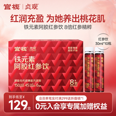 官栈红参饮！红润自然透现桃花肌