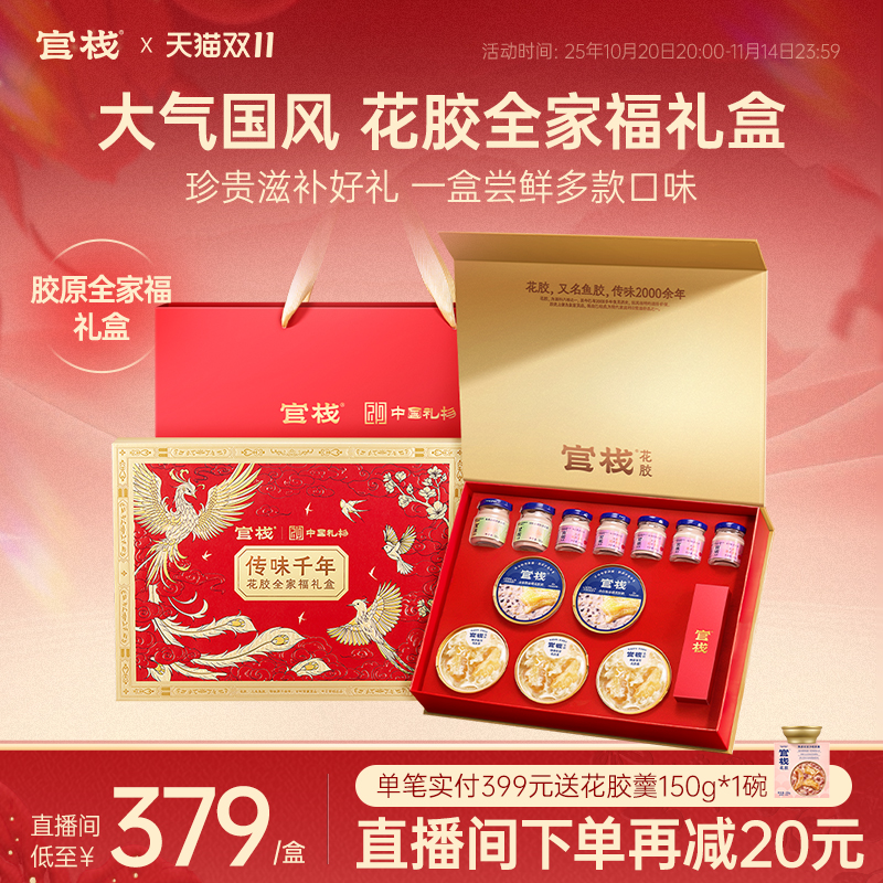 官栈花胶！珍贵全家福滋补好礼！