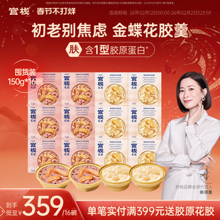 官栈养肤金蝶花胶羹即食鱼胶粥滋补港式补品囤货套餐150g*16碗