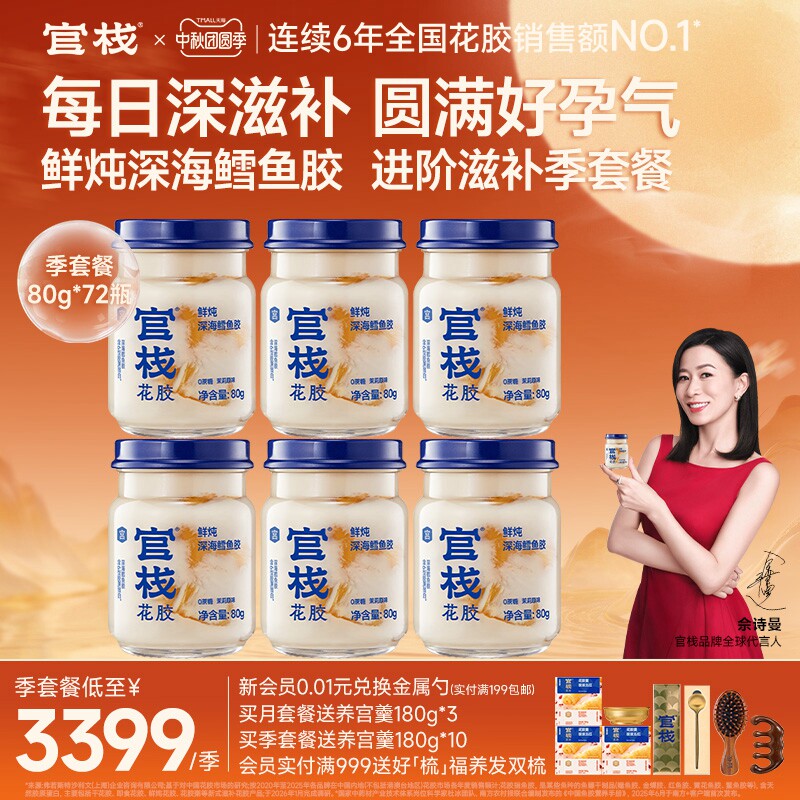 官栈鲜炖花胶80g*72瓶备孕产养宫图片