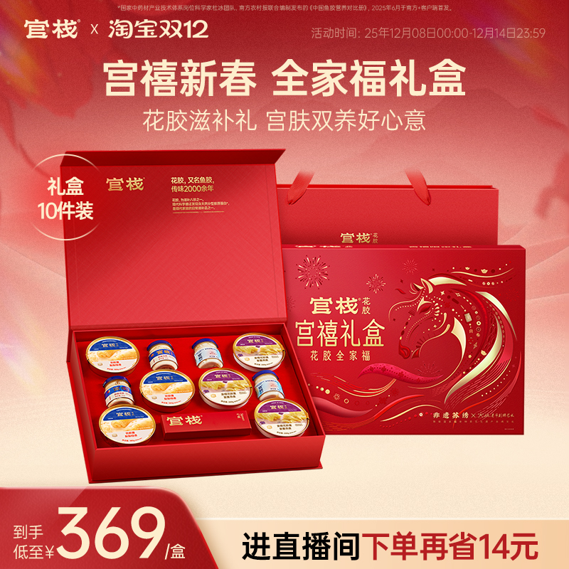 官栈花胶！珍贵全家福滋补好礼！