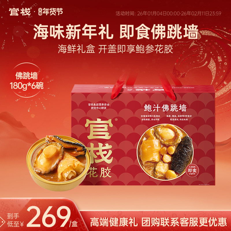 年货礼盒 官栈单人份鲍汁佛跳墙加热即食过年送礼礼盒180g*6碗,传统滋补营养品,花胶/鱼胶及其制品,淘宝优惠券,粉丝福利购,淘宝优惠卷