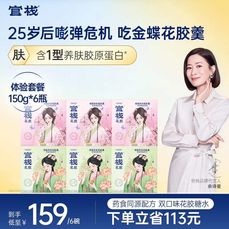 官栈 养肤金蝶花胶羹即食鱼胶莲子百合芡实胶原蛋白滋补早餐粥
