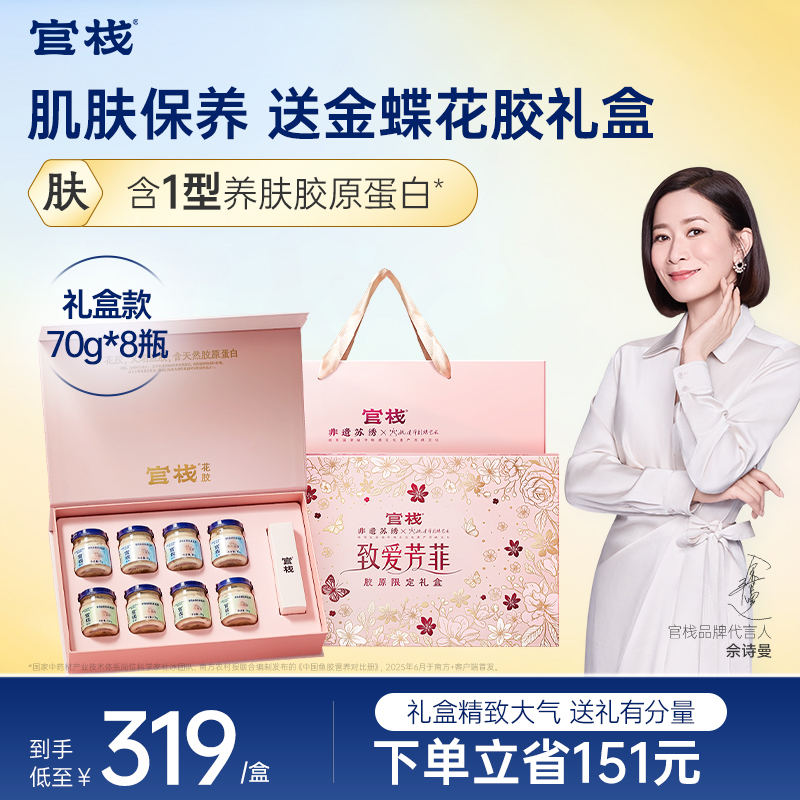 官栈养肤金蝶花胶即食鱼胶致爱芳菲滋补品胶原送礼礼盒旗舰店正品
