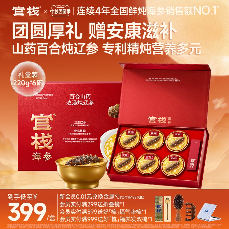 官栈即食海参粥滋养膳食补充图片