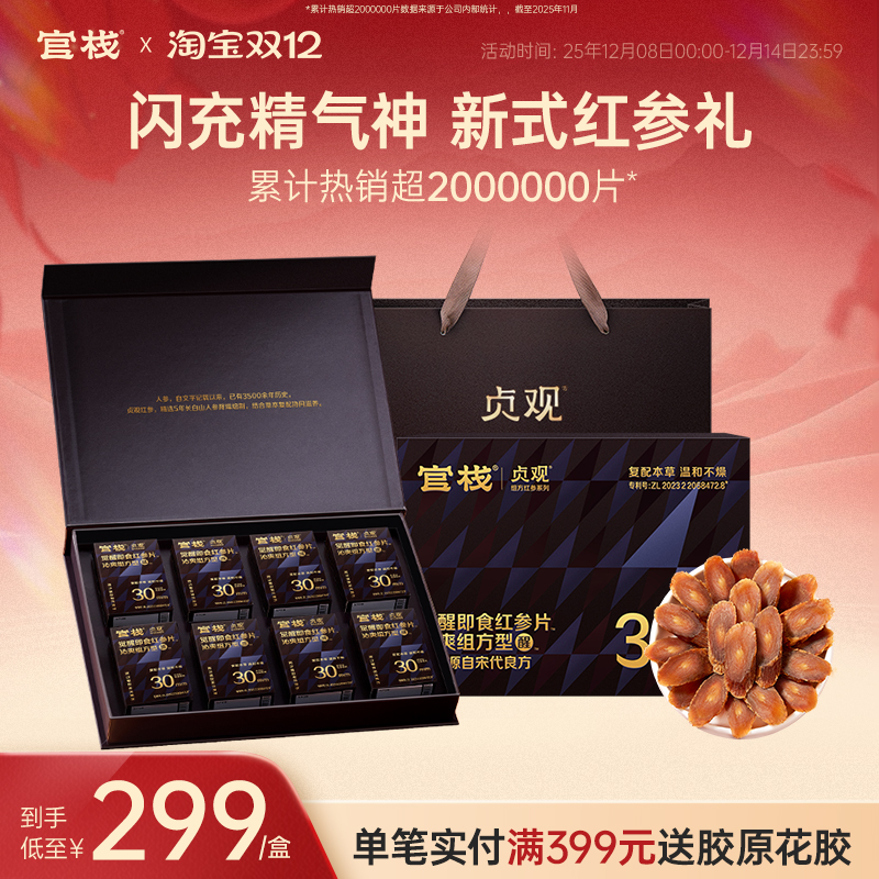 官栈X贞观 觉醒即食红参片温补滋养吉林长白山人参沁爽组方型