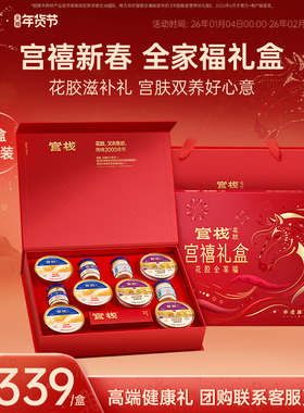 年货礼盒 官栈养宫马年限定即食鱼胶滋补宫禧全家福新年过年送礼