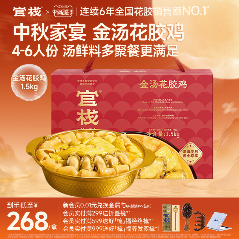 官栈花胶鸡！山海珍馐礼宴宾朋图片