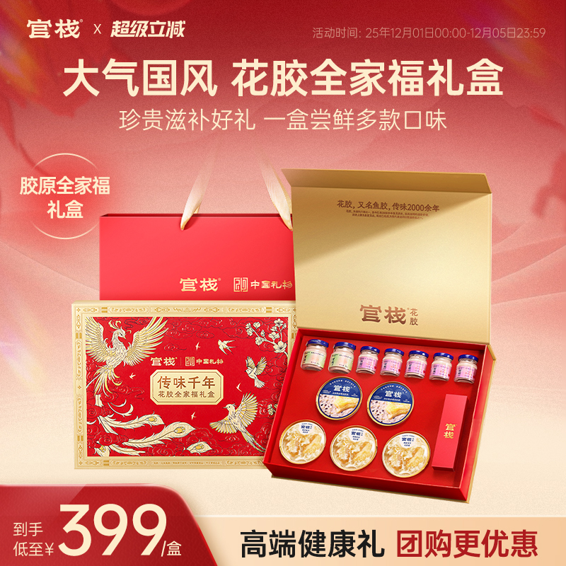 官栈花胶！珍贵全家福滋补好礼！