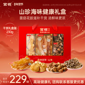 年货礼盒 官栈鳕鱼胶福纳百祥山海菌菇花胶干货新年过年送礼230g