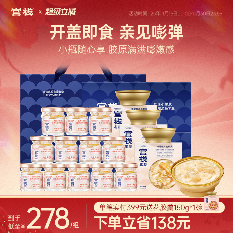 官栈养肤即食花胶滋补鱼胶孕妇补品滋补品经营店正品礼品胶原蛋白