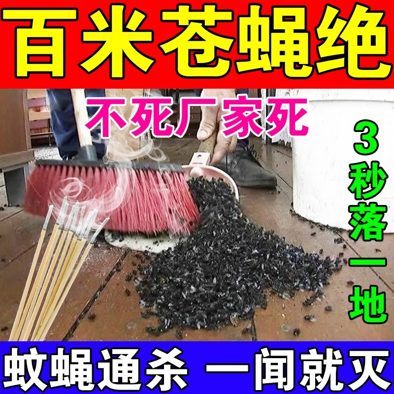 【亏本清仓】蚊香蝇香强力蚊蝇香王苍蝇药蚊子灭蝇香驱蚊香家用