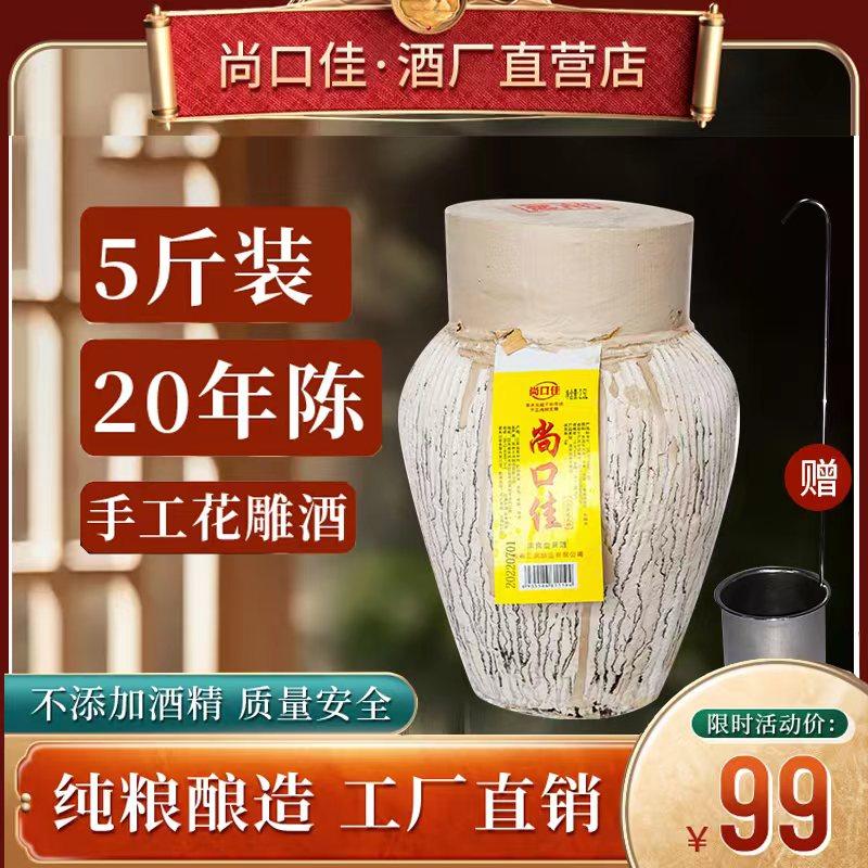 花雕黄酒5斤二十年陈糯米冬酿半干型纯粮酒绍兴工艺可泡阿胶