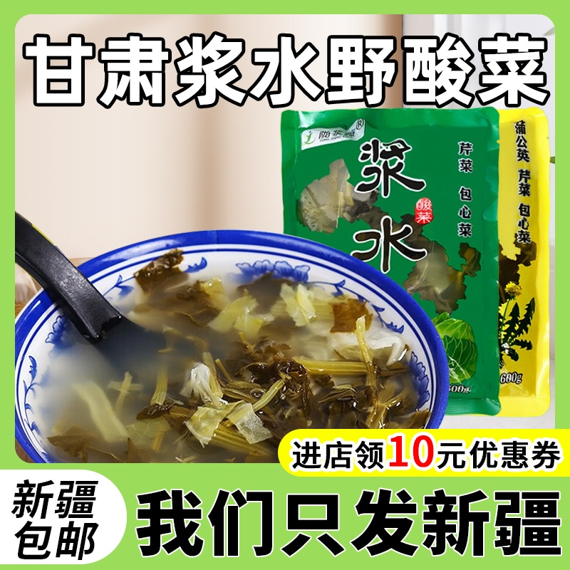 浆水菜甘肃天水特产野菜