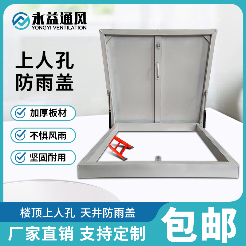 永益天井防雨盖板楼顶屋面天窗盖