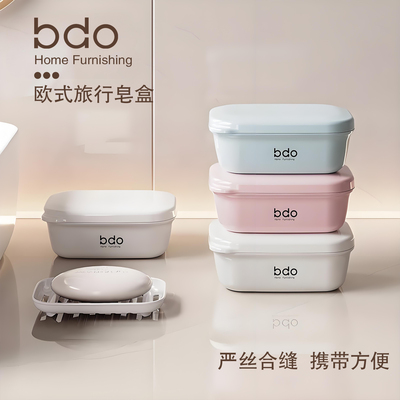 bdo肥皂盒学生宿舍家用收纳皂盒