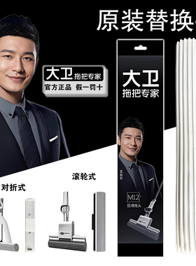 大卫拖把替换头原装海绵头胶棉头地拖配件官方正品M11M12M14M6P