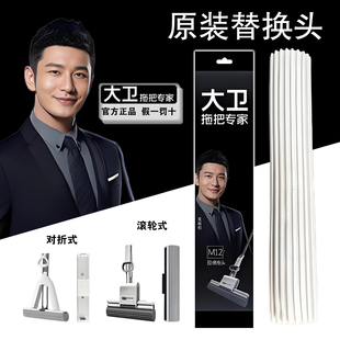 大卫拖把替换头原装海绵头胶棉头地拖配件官方正品M11M12M14M6P