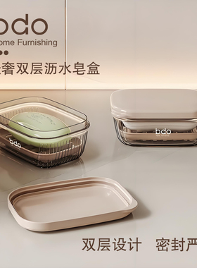 bdo肥皂盒家用带盖沥水旅行便携式香皂置物架洗手间卫生间收纳盒