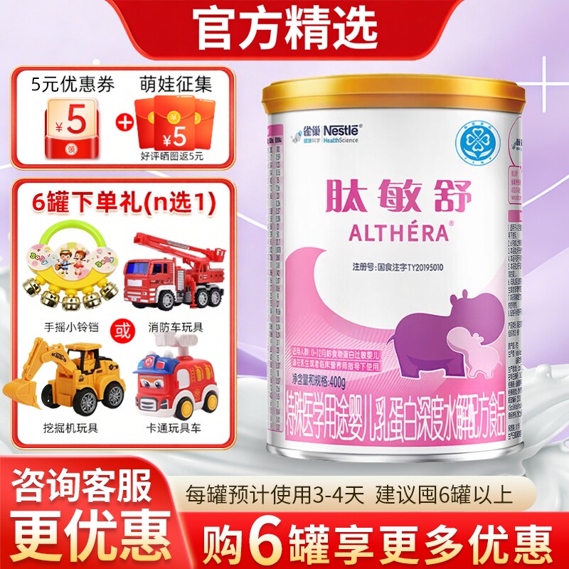 雀巢肽敏舒乳蛋白深度水解奶粉食物蛋白过敏0-12月婴儿400g多罐