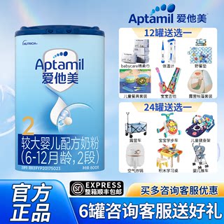 Aptamil 爱他美经典版2段婴儿配方奶粉6-12个月德国进口新国标