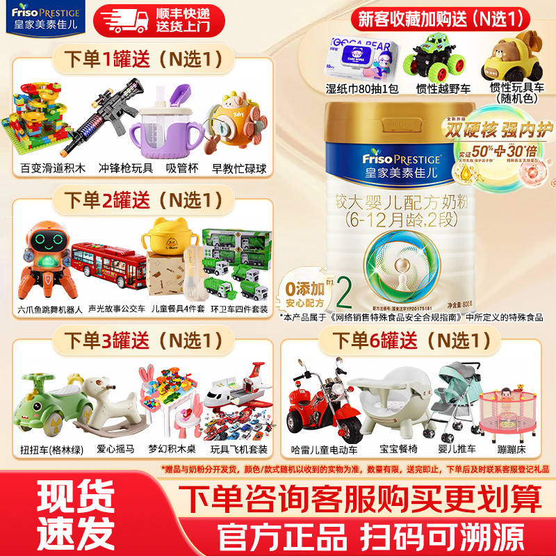 Friso/美素佳儿2段800g奶粉