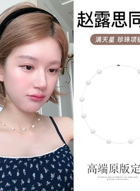 赵露思直播同款！满天星天然珍珠鱼线项链女高级感锁骨链配饰颈链