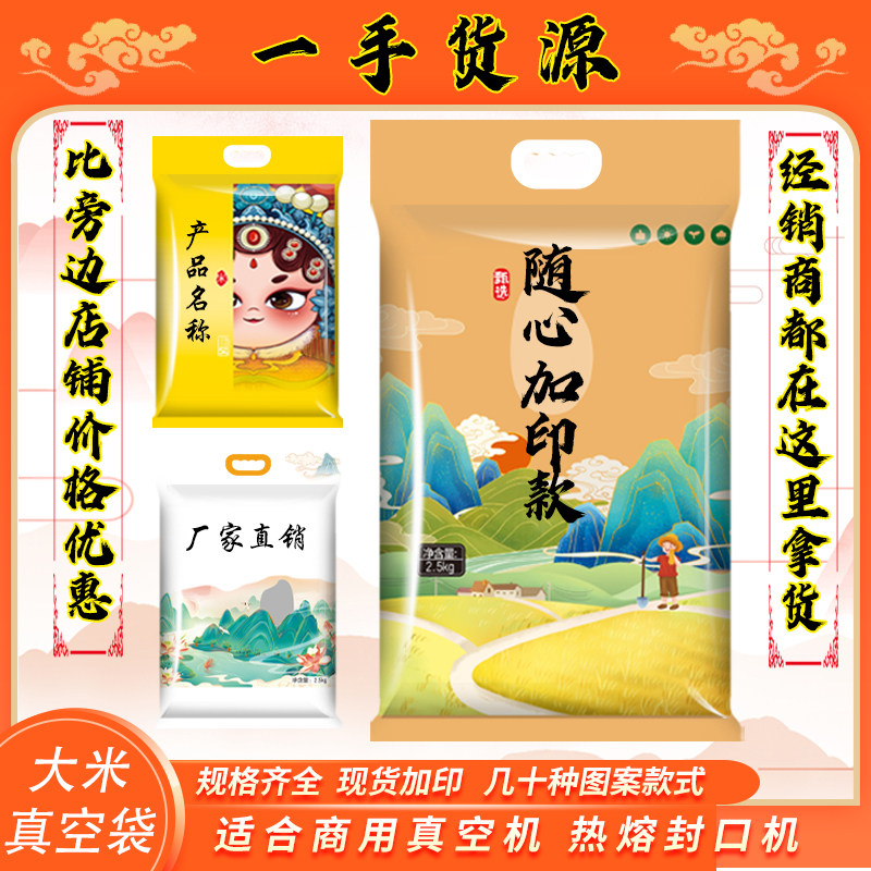 大米包装袋定制10斤真空米袋印刷logo稻花香20斤手提密封塑料袋