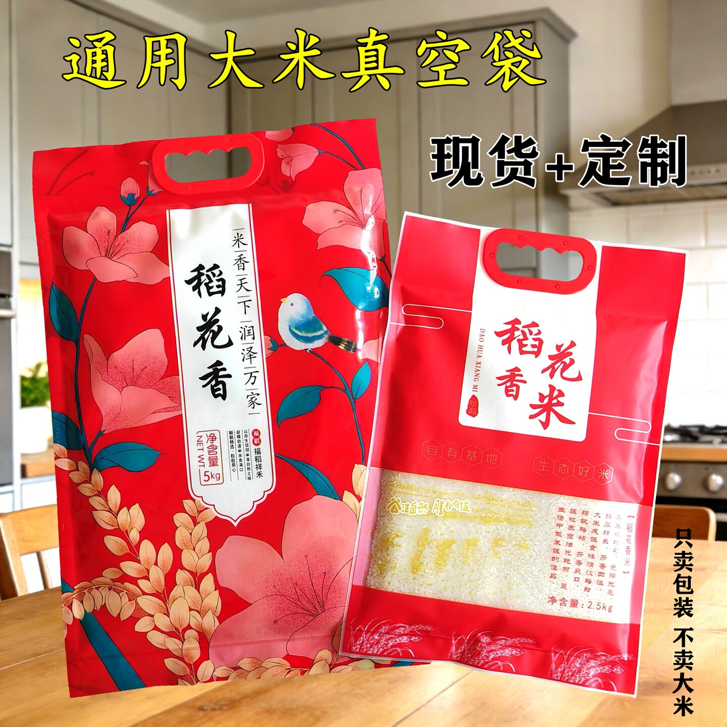 大米真空包装袋5kg现货防潮食品级手提密封袋10斤真空米袋可定制