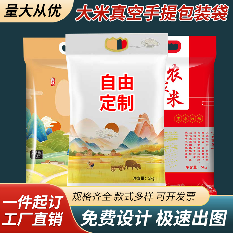 真空大米包装袋10斤定制手提米袋密封塑料袋子20斤自封袋5kg加厚-封面