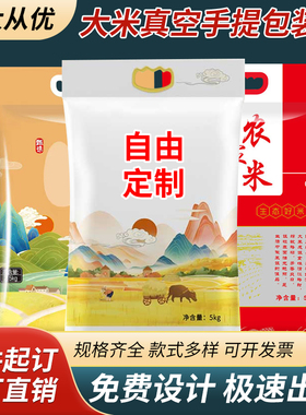 真空大米包装袋10斤定制手提米袋密封塑料袋子20斤自封袋5kg加厚