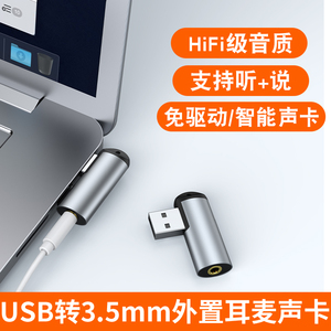 usb转35mm耳机转接头插笔记本台式电脑耳机转换器二合一usb外置声卡电脑耳机麦克风音频转接线usb转耳机接口