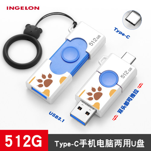 512gu盘typec双接口插手机大容量