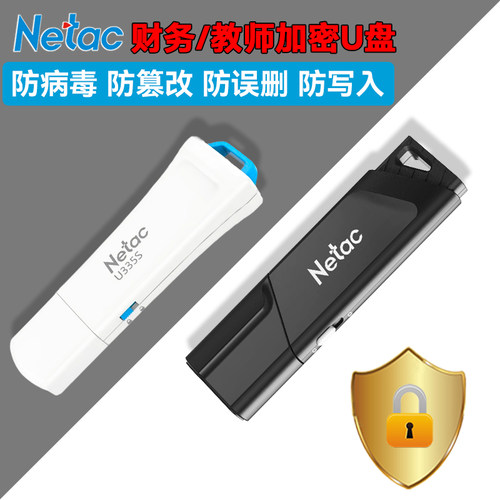 朗科加密防复制加密带锁安全优盘