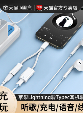 适用苹果16充电耳机二合一转换器华为typec接口转圆孔有线耳机转接头lightin双插头转换头小米oppo扁头转圆头