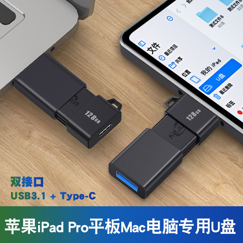 适用苹果macbook高速u盘双接口typec电脑两用平板air优盘ipadpro,闪存卡/U盘/存储/移动硬盘,普通U盘/固态U盘/音乐U盘,淘宝优惠券,粉丝福利购,淘宝优惠卷