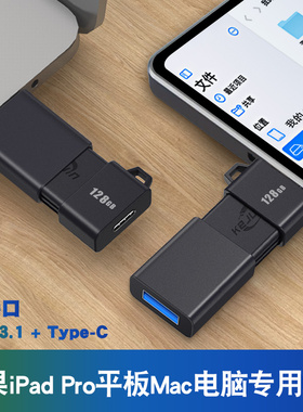 适用苹果macbook高速u盘双接口typec电脑两用平板air优盘ipadpro