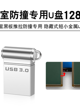 黑板防撞128gu盘usb3.0小u盘迷你大容量巧短款教师u盘小体积优盘