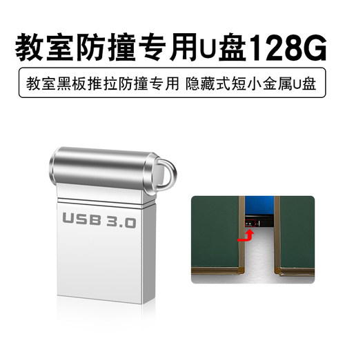 黑板防撞128gu盘usb3.0小u盘教学