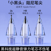 适用苹果Apple Pencil笔尖针管弹力改造pro超静音pencil二代笔类纸膜耐磨防滑iPad一代笔尖替换通用阻力笔头