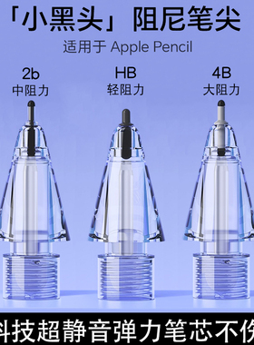 适用苹果Apple Pencil笔尖针管弹力改造pro超静音pencil二代笔类纸膜耐磨防滑iPad一代笔尖替换通用阻力笔头